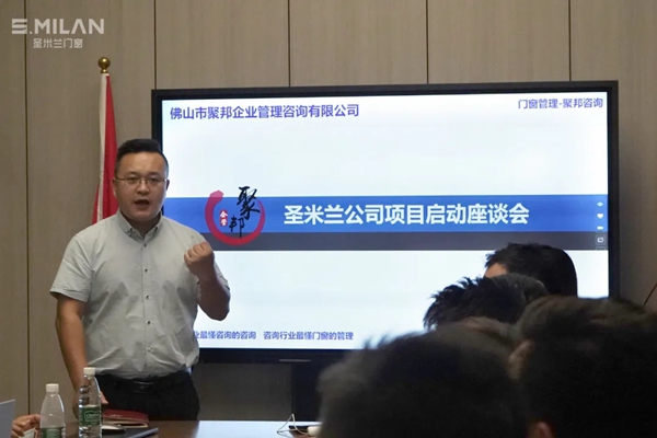 圣米兰门窗管理变革启动座谈会圆满结束