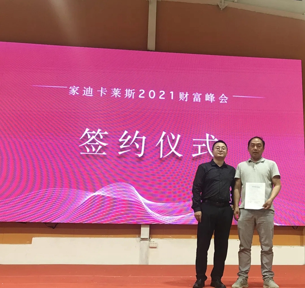 昆明家迪·卡莱斯 | 六周年庆典暨财富峰会圆满落幕！