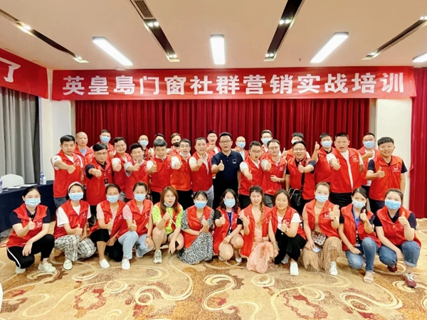 会做营销的品牌，才是好品牌！英皇岛门窗商学院第5期培训