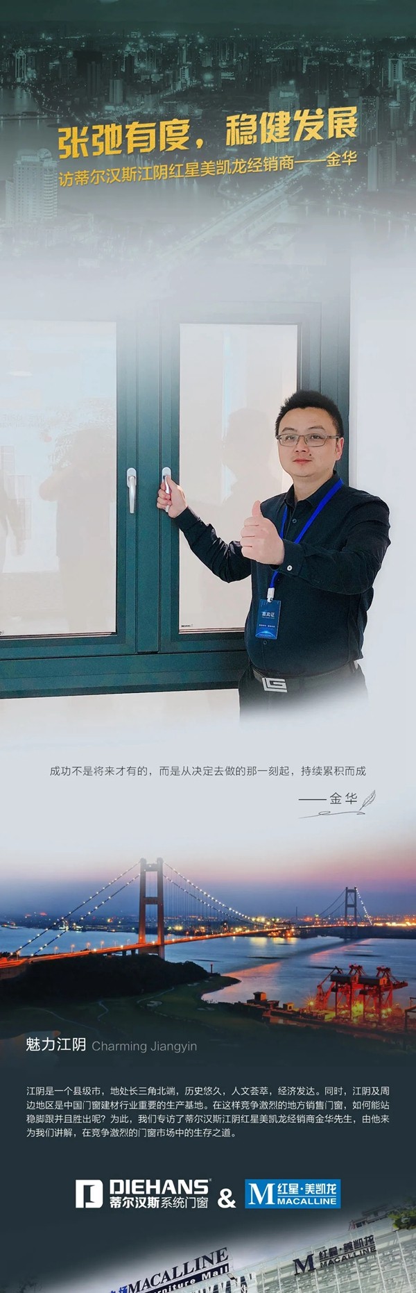 张弛有度，稳健发展丨访蒂尔汉斯系统门窗江阴红星美凯龙经销商——金华
