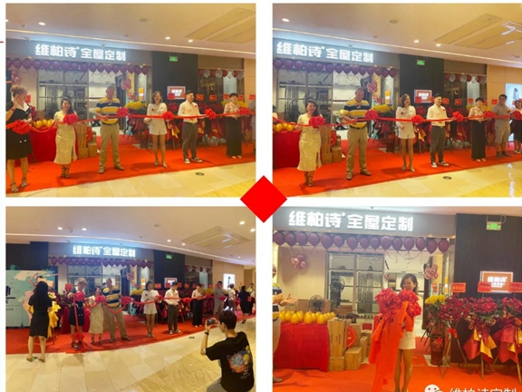 维柏诗全屋定制安华汇旗舰店重磅升级开业活动圆满成功，2021荣耀启航！
