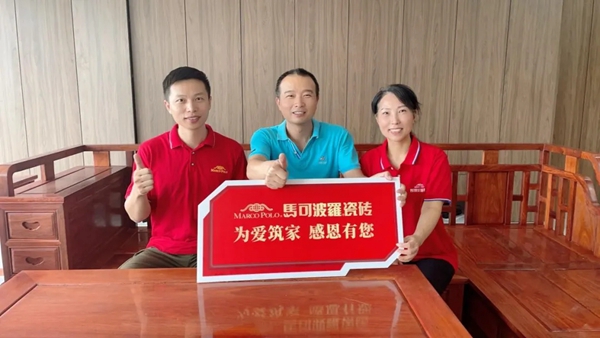用心守护幸福家，马可波罗陶瓷真诚服务获客户点赞