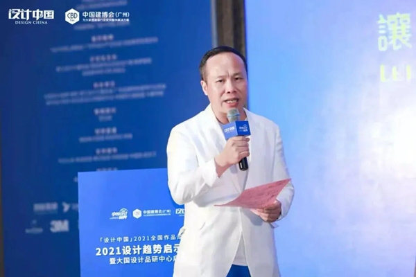 CBD Fair|「设计中国」2021设计趋势启示录论坛暨大国设计品研中心启动仪式在广州圆满落幕