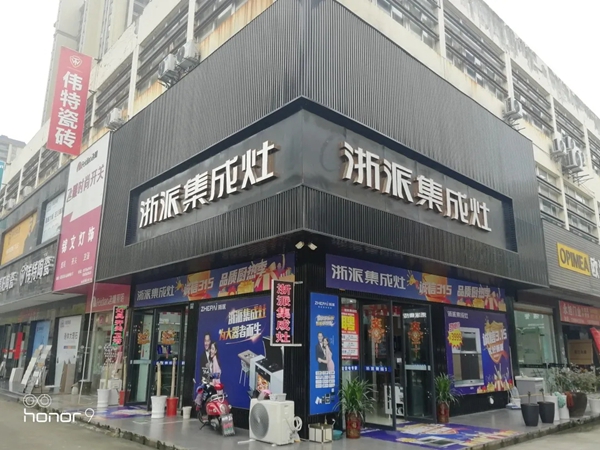 浙派集成灶丨全国运营版图拓展战略计划