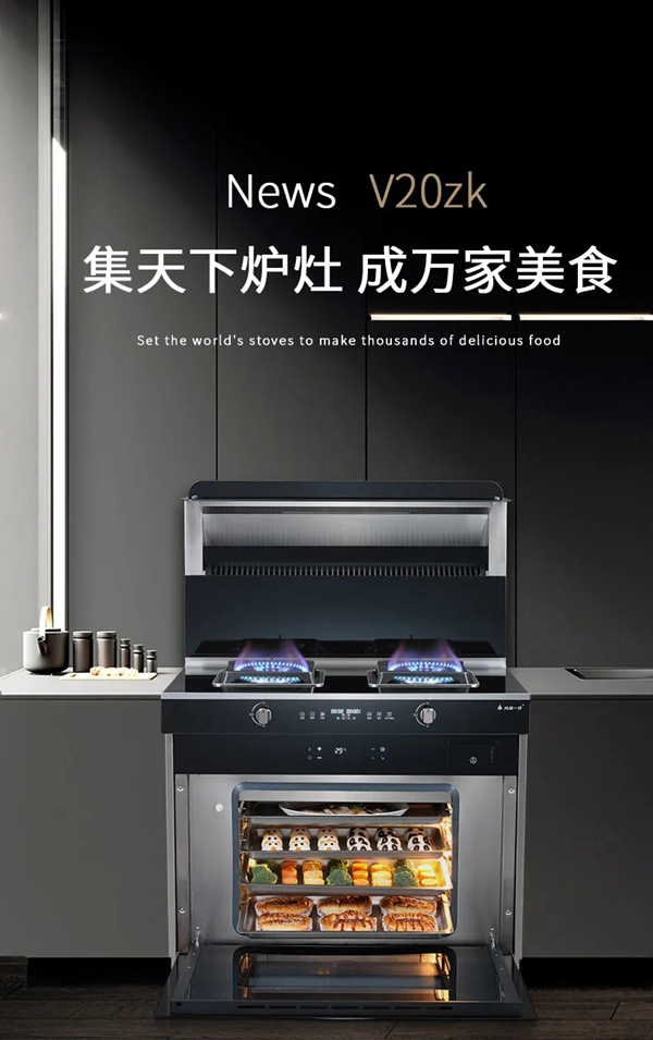 火星一号集成灶:与其出门“踩雷”,不如在家享受美食