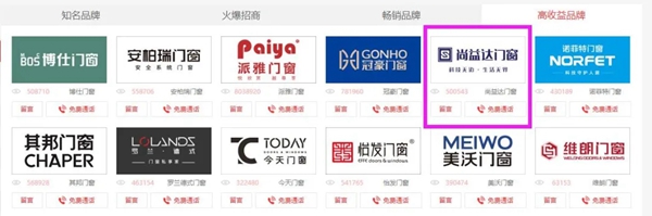 尚益达门窗霸屏C位 品牌形象刷屏式曝光