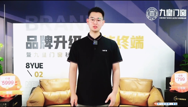 九皇门窗首届线上新品发布会圆满收官！