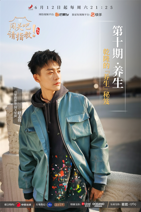探寻乾隆的“养生”秘笈 与欧神诺一起锁定《闯关吧!请指教》