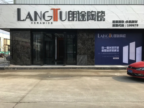稳扎根基，才能逆势生长—专访朗途瓷砖安徽合肥旗舰店总经理张彩景