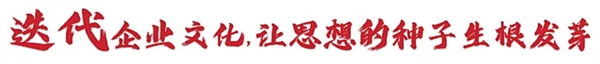 诗尼曼门窗让企业文化在身边生根发芽!