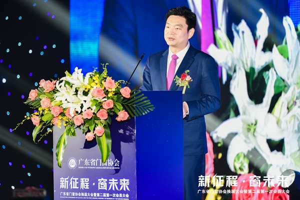 新征程·窗未来丨广东省门窗协会换届大会暨第二届第一次会员大会圆满举行！