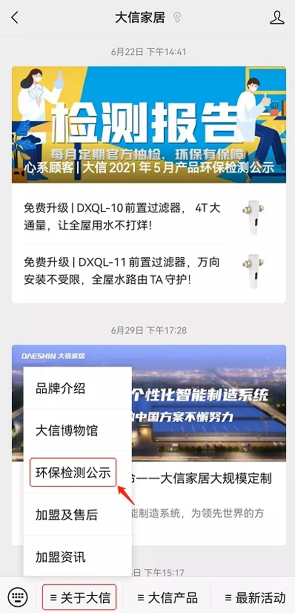 心系顾客 | 大信家居2021年7月产品环保检测公示