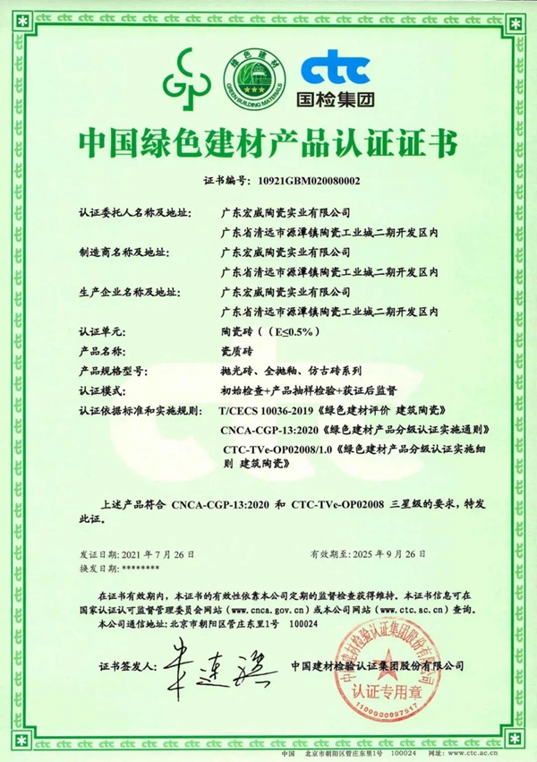 威尔斯陶瓷获首批中国绿色建材产品认证
