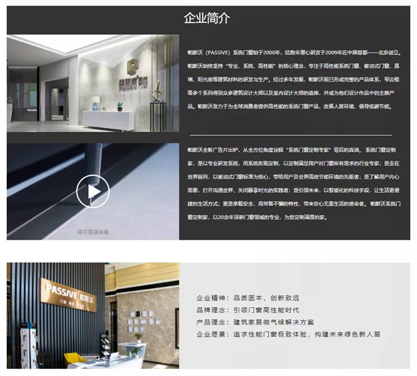 帕斯沃系统门窗新版官网正式上线运营