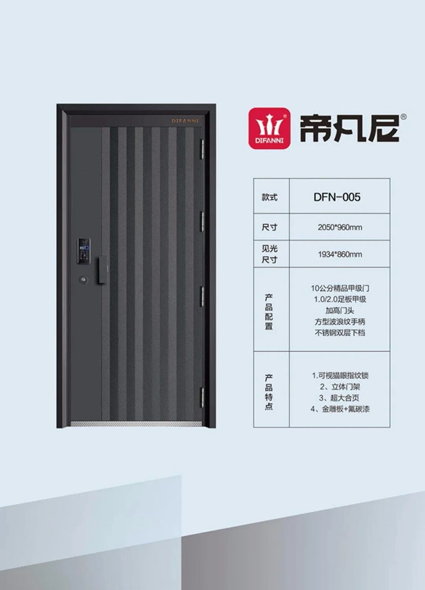 帝凡尼合金装甲门为您打造安全健康的家
