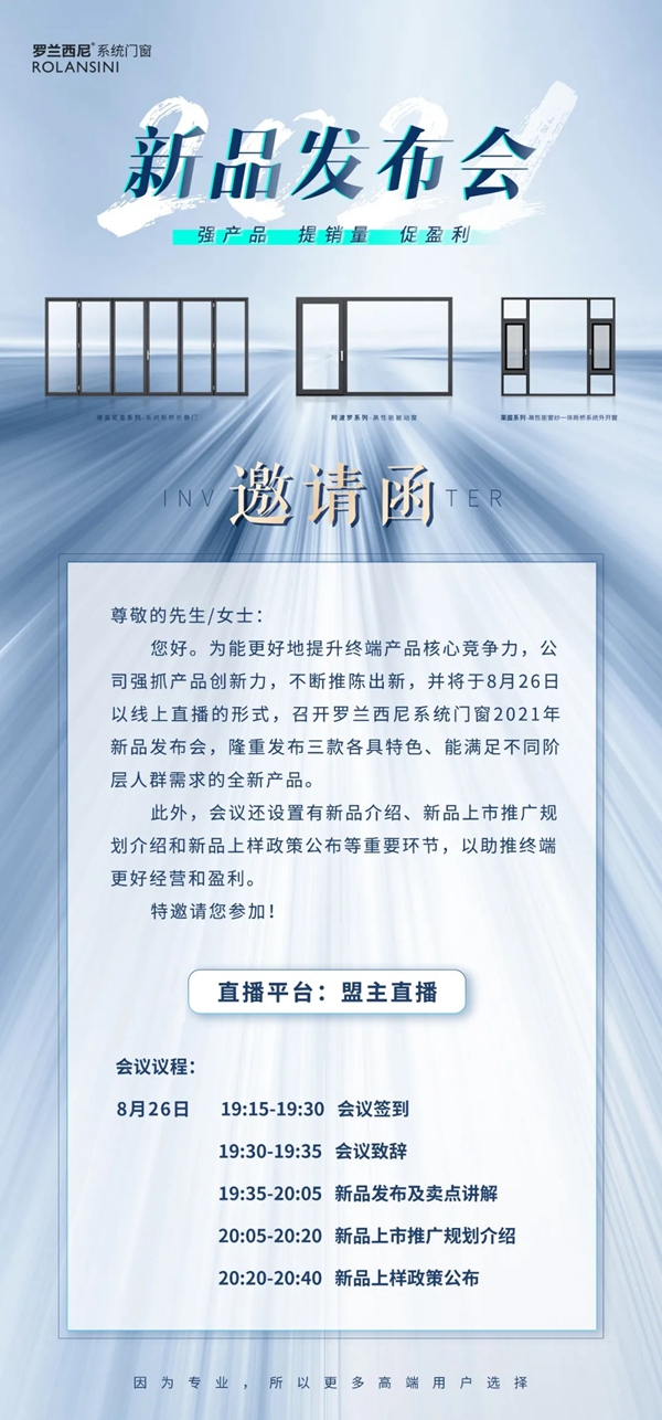 罗兰西尼系统门窗2021新品发布会提前锁定你