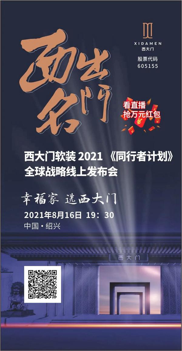 西大门软装|跟着上市企业干软装！实力西大门，线上也精彩