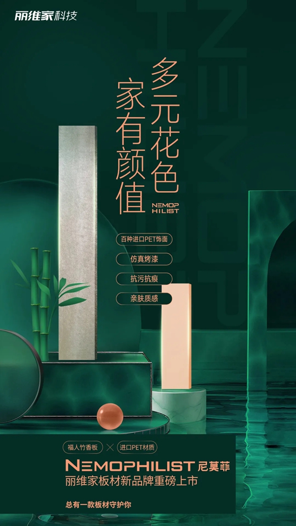 丽维家全屋定制尼莫菲·奢享主义 | 生活之精致，大隐隐于·简