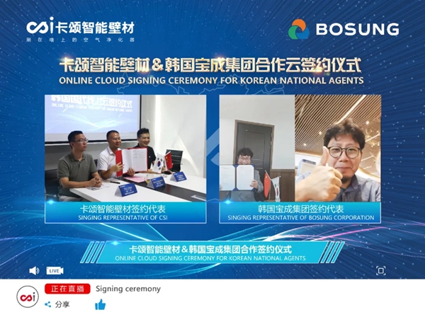 卡颂智能壁材与韩国宝成集团正式签署战略合作 助力品牌高质量发展
