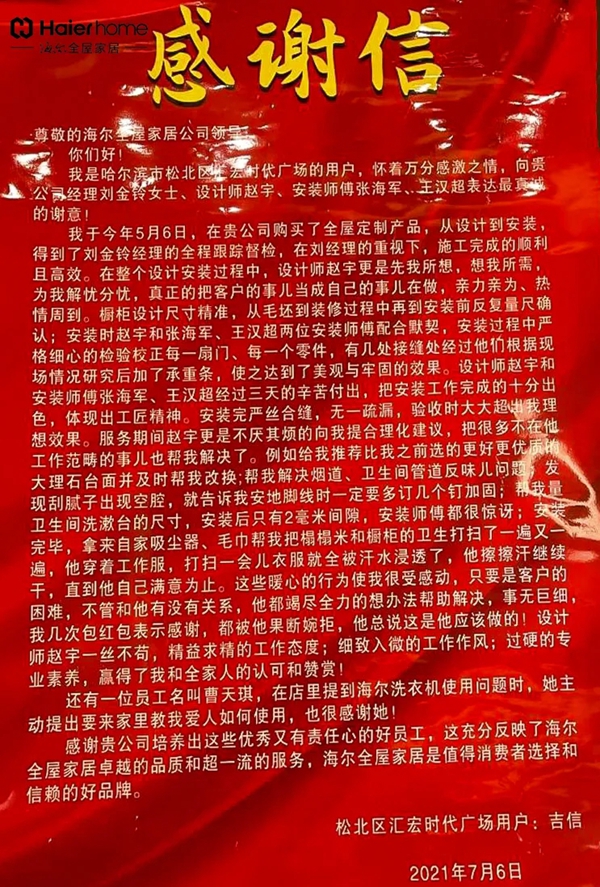  海尔全屋家居：不止于标准，用户满意才是根本
