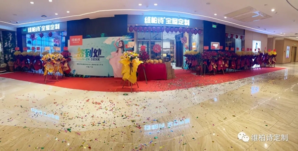 维柏诗全屋定制安华汇旗舰店重磅升级开业活动圆满成功，2021荣耀启航！