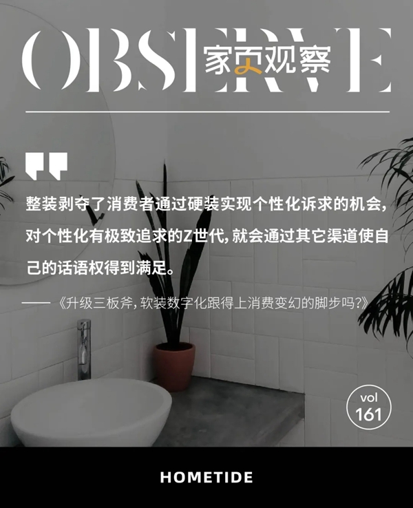 升级三板斧，软装数字化跟得上消费变幻的脚步吗？