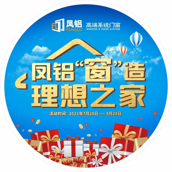 凤铝高端系统门窗告诉你阳台应该封还是不封