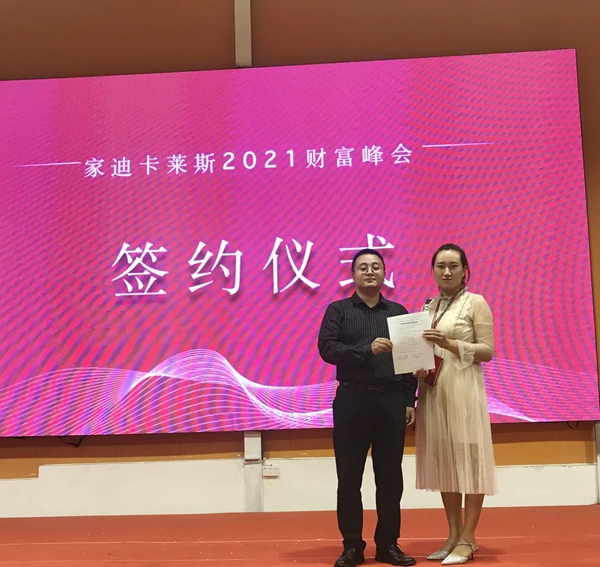 昆明家迪·卡莱斯 | 六周年庆典暨财富峰会圆满落幕！