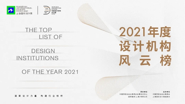 参与上海国际设计周设计大奖,享受免费进驻官网功能