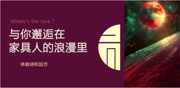 嘉宝莉家具漆：家具人的样板，也藏着诗和远方！