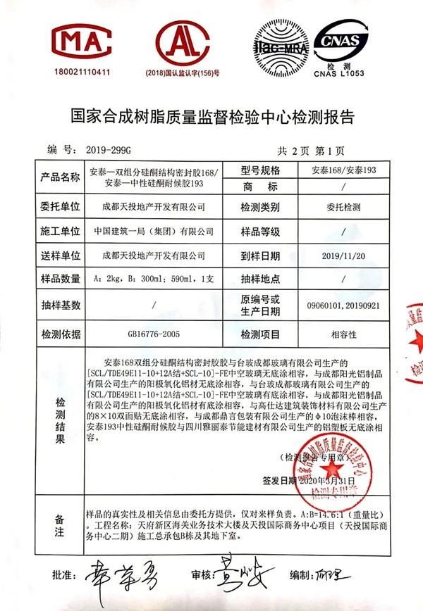 经典见证品质，安泰建筑胶服务成都新地标
