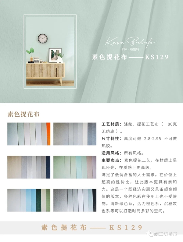 绣工坊 | 卡萨系列2021新品版本解析
