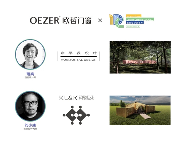 OEZER X IDC│欧哲门窗联手琚宾、刘小康，共建“园中院”与“知竹生活馆”两所大师之家