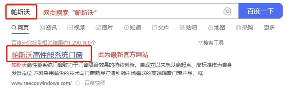 帕斯沃系统门窗新版官网正式上线运营