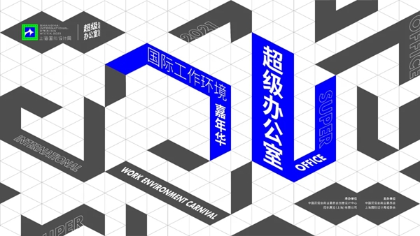 参与上海国际设计周设计大奖,享受免费进驻官网功能