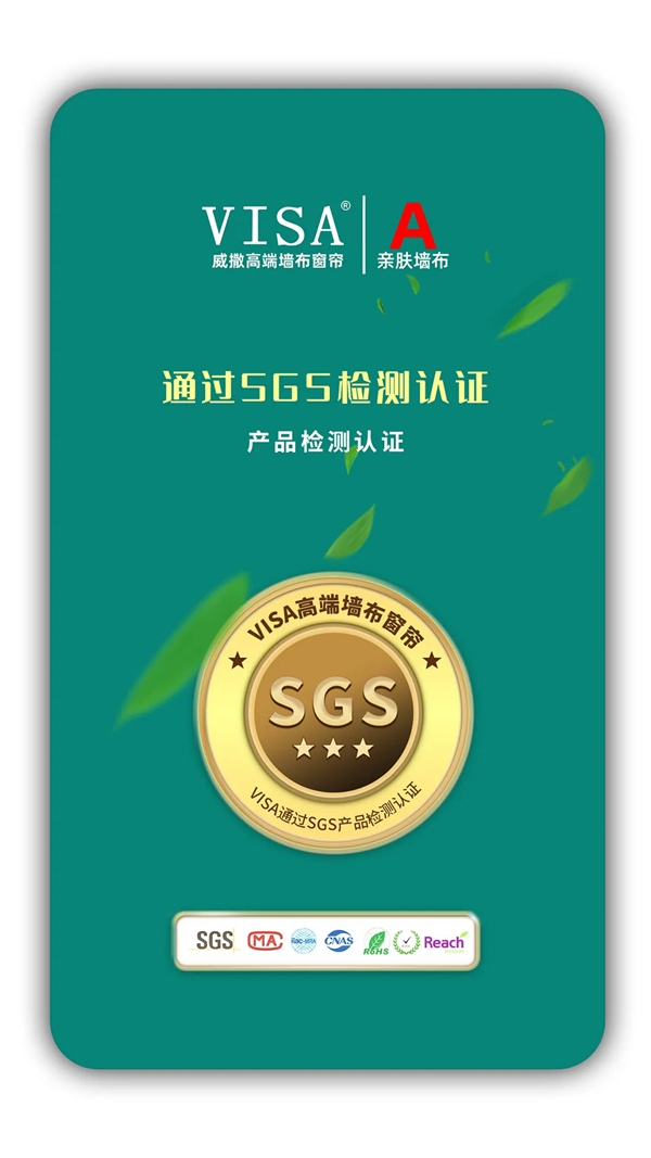 VISA高端定制软装又获得了GTS-QP欧盟ROHS绿色检测认证