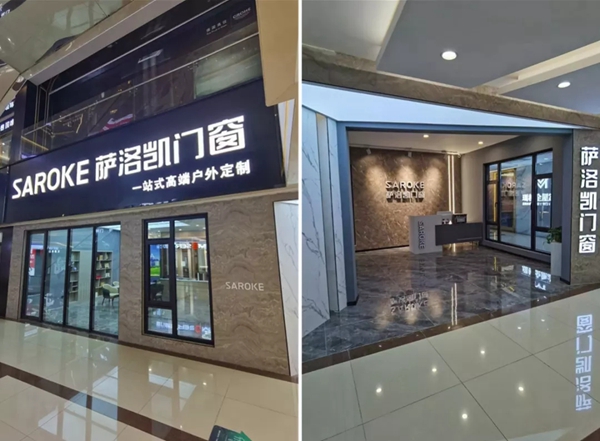 口碑品牌|系统门窗定制，就选萨洛凯门窗