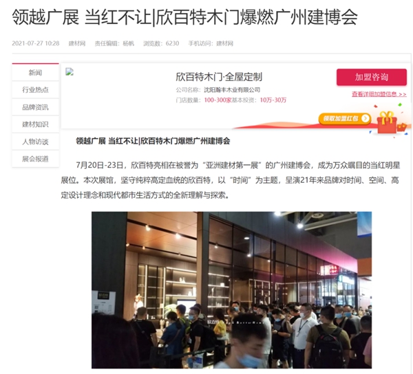 CBD Fair | 盛装而来，满载而归——2021中国建博会（广州）参展企业精彩回顾【1】