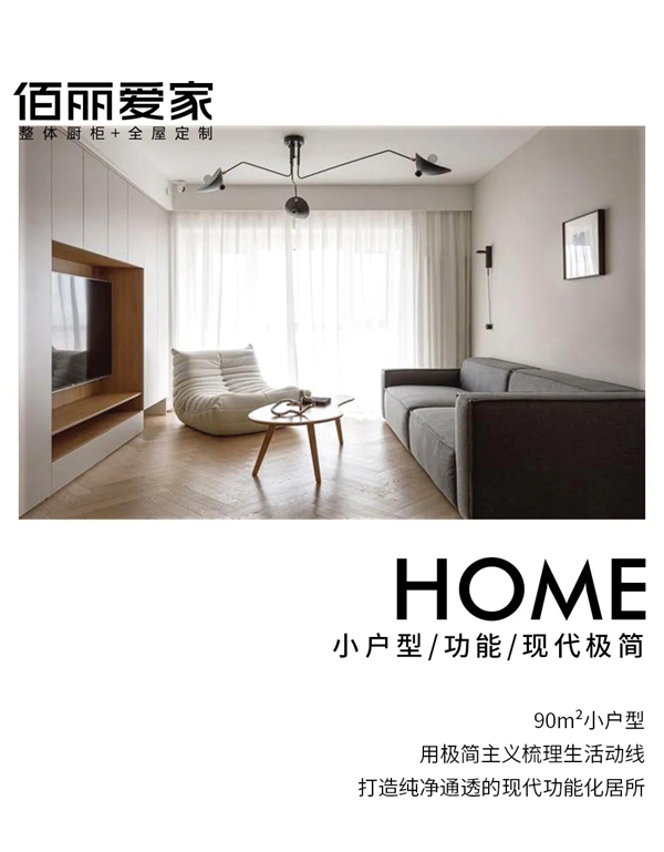 佰丽爱家全屋定制|拒绝跟风！用我定义风格