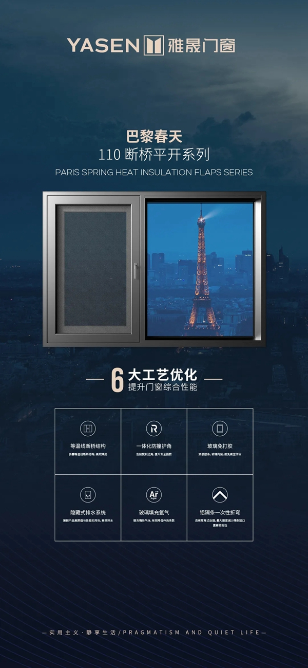 雅晟门窗：如何让窗户更加隔音？