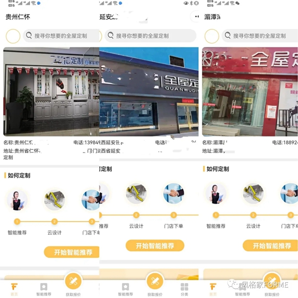 风格家家居定制门店智慧赋能体系再拿十一城!!!