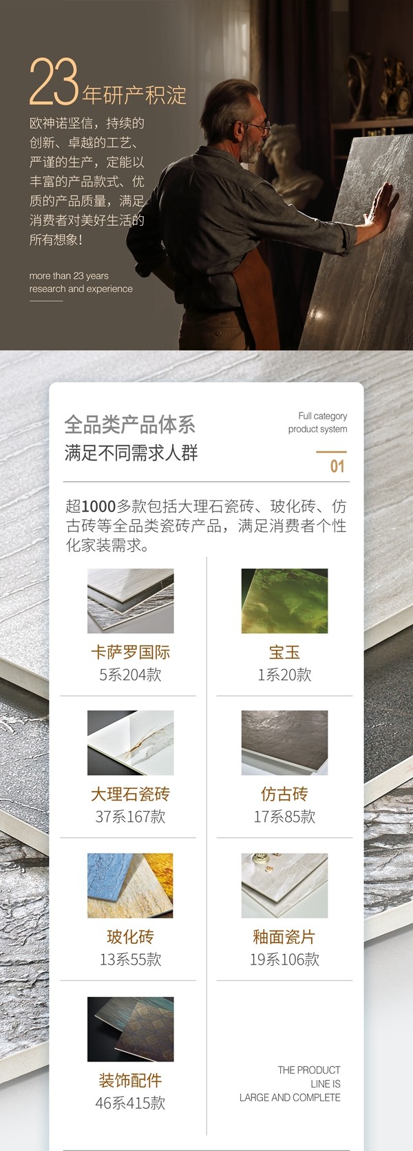 欧神诺瓷砖以高端优质产品，为加盟商打造竞争力