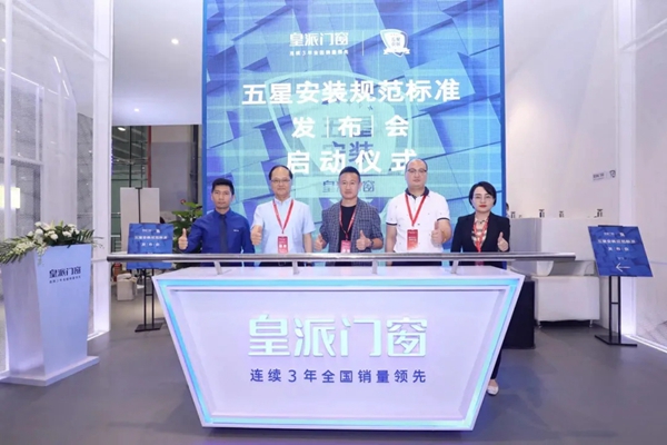 皇派门窗荣膺中国家居制造业500强