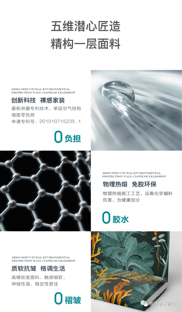 领绣墙布菁华全新第四代0面环保墙布重磅发布 领绣墙布菁华全新第四代0面环保墙布重磅发布