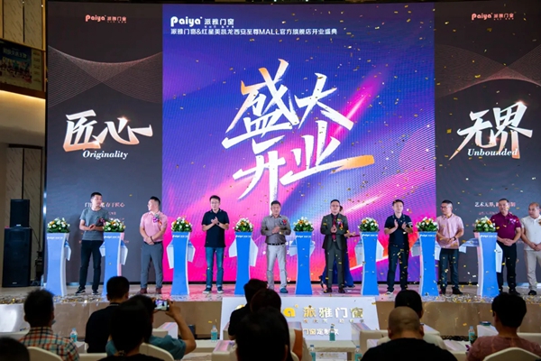 派雅门窗西安红星美凯龙至尊MALL600方旗舰店盛大开业