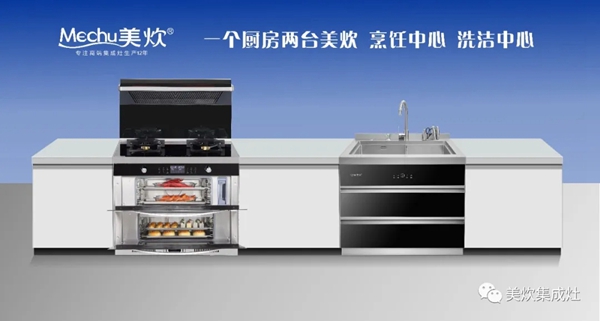 美炊集成灶上蒸下烤，演译蒸烤新生活