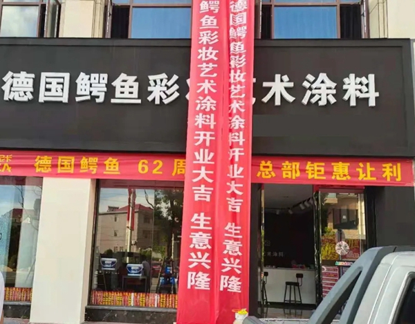 德国鳄鱼漆百城联动活动火热进行中