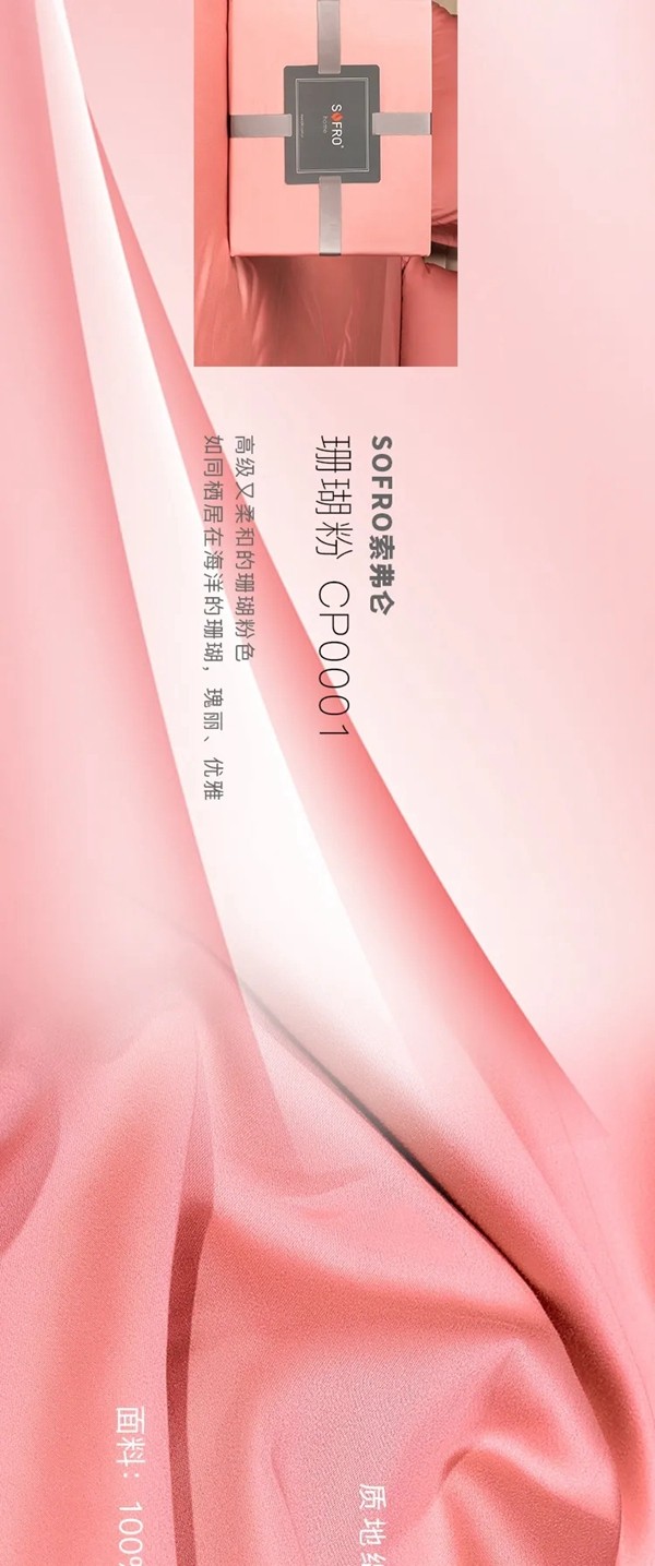 2021SOFRO索弗仑软装家纺线上首发