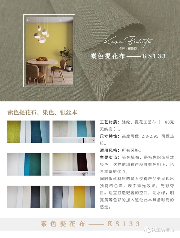 绣工坊 | 卡萨系列2021新品版本解析