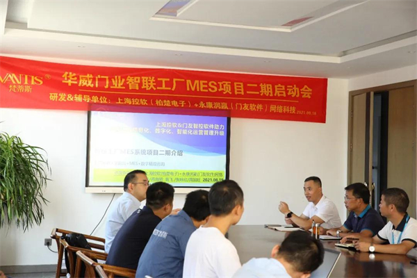 梵蒂斯MES项目启动会议顺利召开 梵蒂斯MES项目启动会议顺利召开